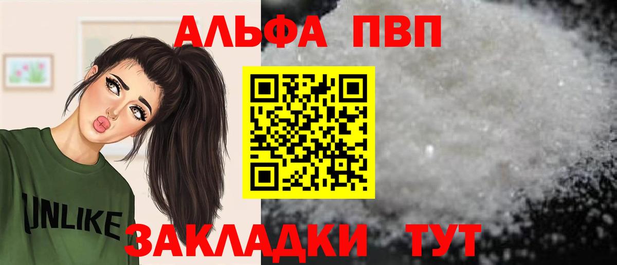 закладка  APVP кристаллы  Урус-Мартан  А ПВП кристаллы  A PVP 