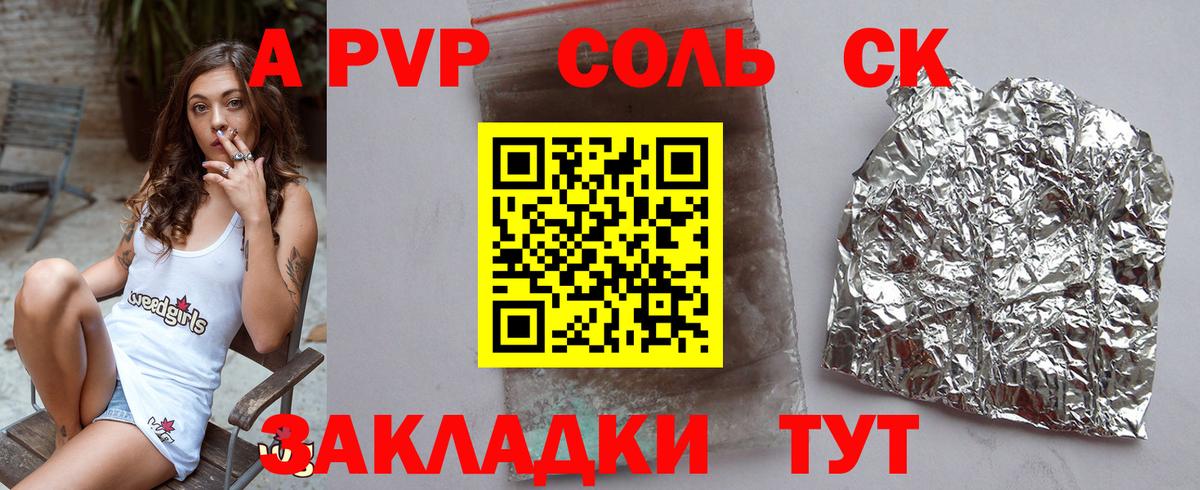 A PVP кристаллы  Alfa_PVP  Урус-Мартан  Вход с VPN  Альфа ПВП СК КРИС 