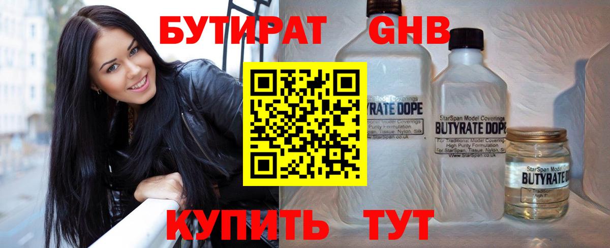 Бутират жидкий экстази Урус-Мартан