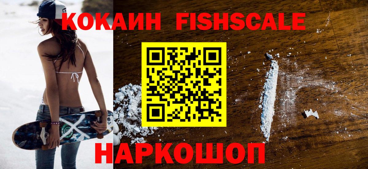 COCAIN Fish Scale  КОКАИН 99%  Урус-Мартан 