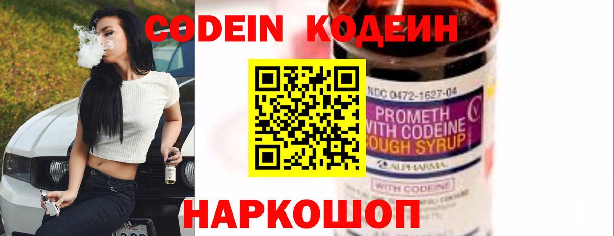 Кодеин напиток Lean (лин) Урус-Мартан