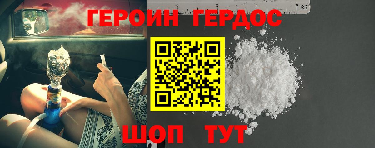 ГЕРОИН герыч Урус-Мартан