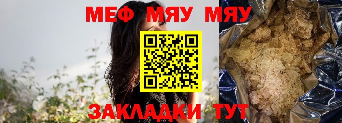 Меф мяу мяу  Урус-Мартан